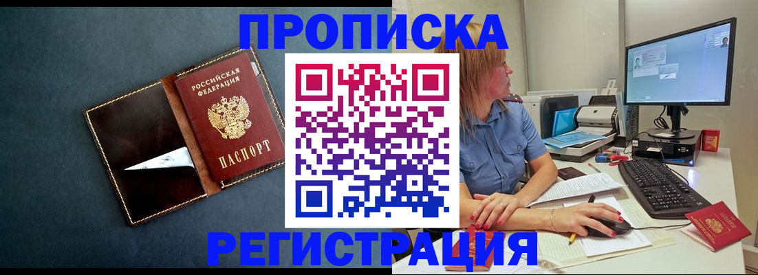 прописка в Звенигороде