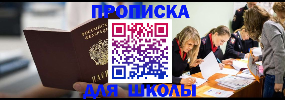 где прописаться в Звенигороде