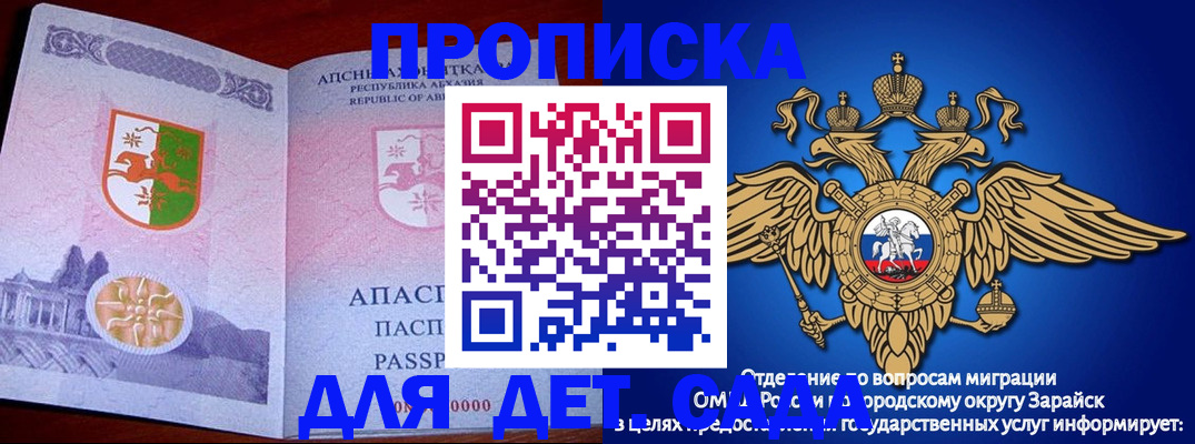 прописка для военкомата в Звенигороде