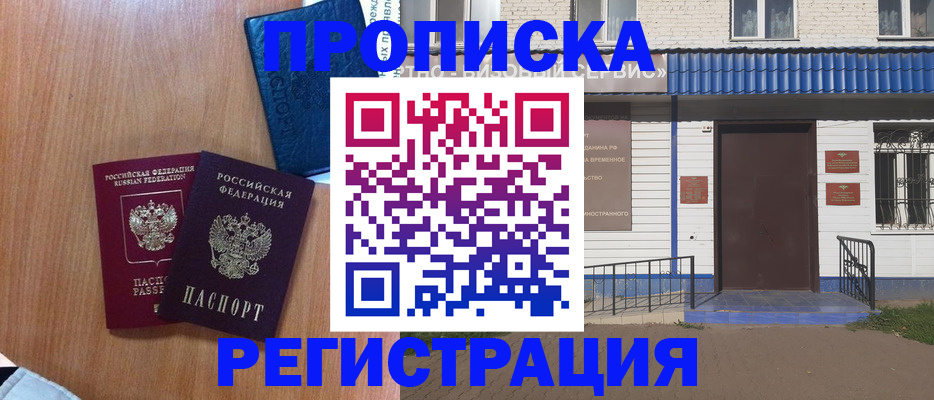прописка гарантия в Звенигороде