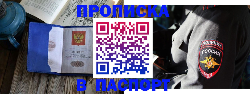 временная регистрация надежно в Звенигороде