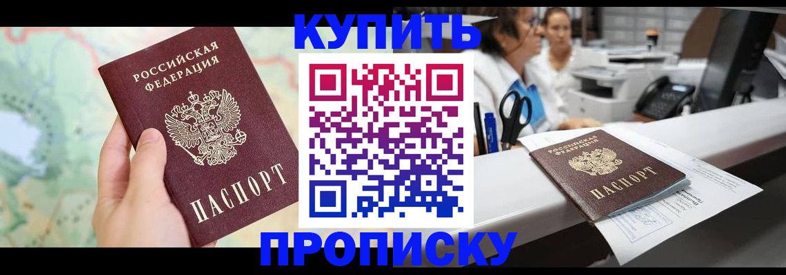 временная регистрация в Звенигороде