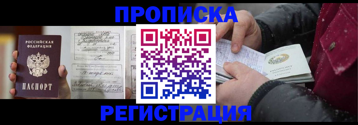 временная регистрация купить в Звенигороде