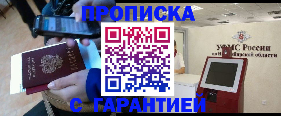 прописка ребенка в Звенигороде