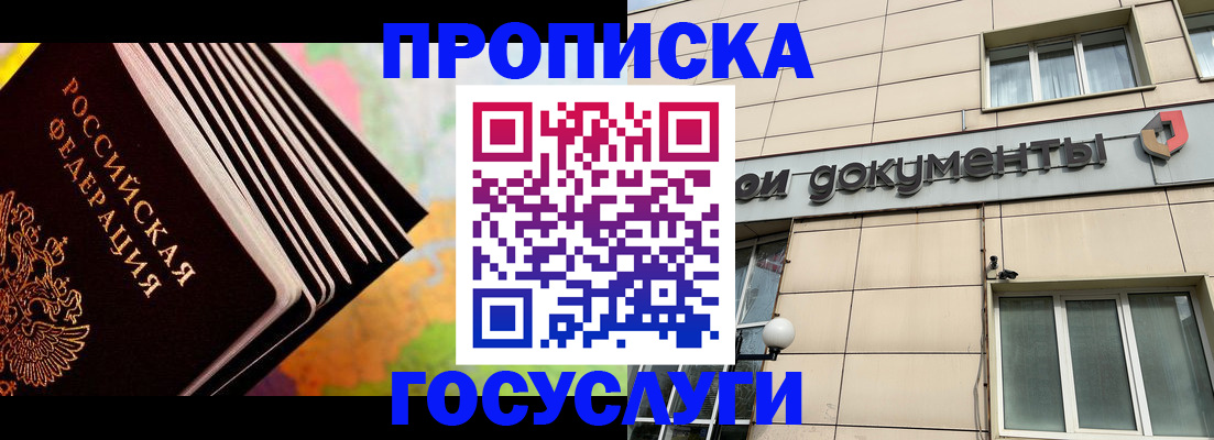 временная регистрация гарантия в Звенигороде